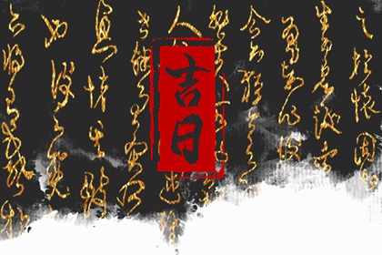 2025年5月开工建设的最佳日期_哪些日子适合动土