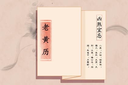 今天是否适合安装新门,安门2025年4月23日黄历分析