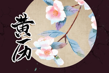 2025年6月13日今天财神在哪个吉位,黄历财神方位查询