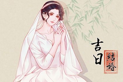 今天农历2025年三月廿四黄历议婚宜吗,订婚吉日